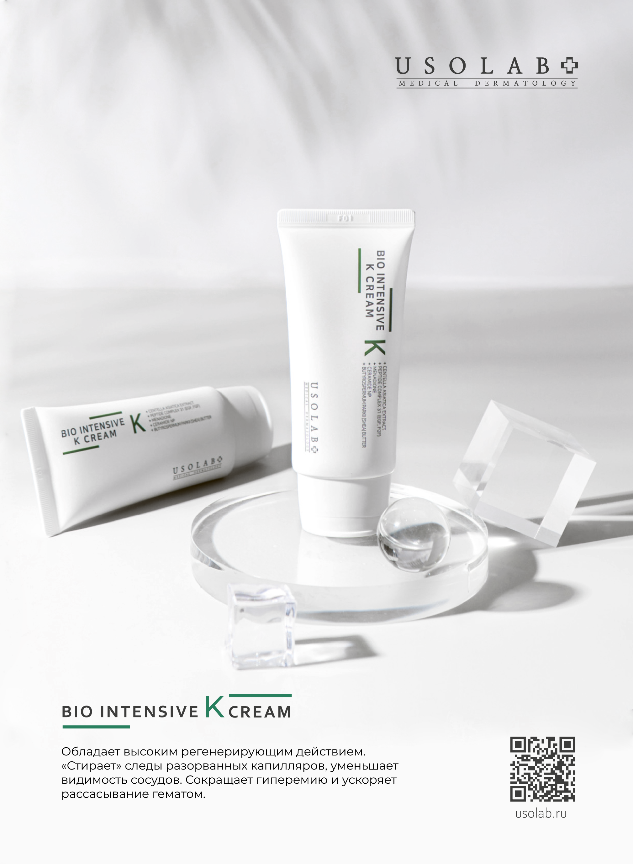Usolab – a skincare cosmetics brand. The image shows an advertising page for one of the brand's products for a magazine.
Usolab – スキンケア化粧品ブランド。この画像は、ブランドの製品の1つのための雑誌用広告ページを示しています。
